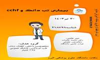 معاونت بهداشتی دانشگاه برگزار میکند